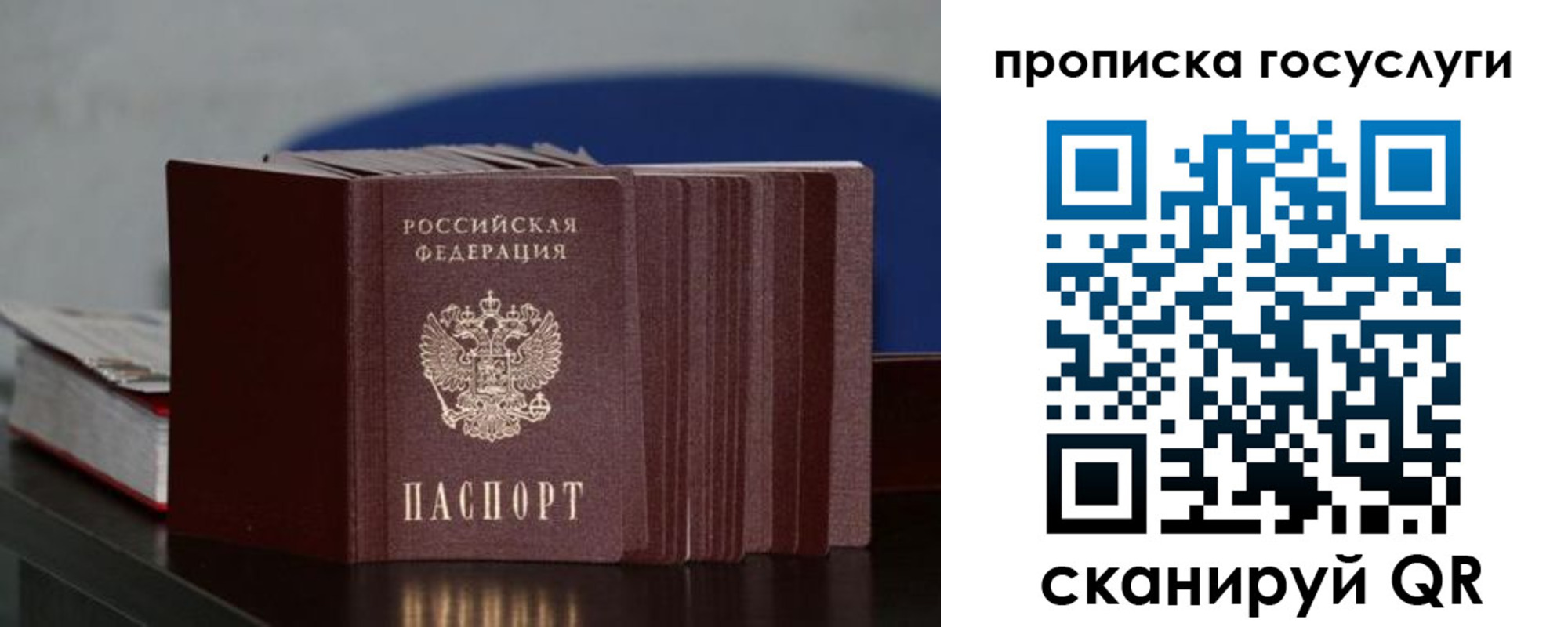 купить прописку в Высоковске