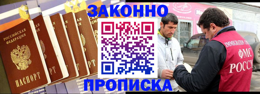 прописка для школы в Высоковске