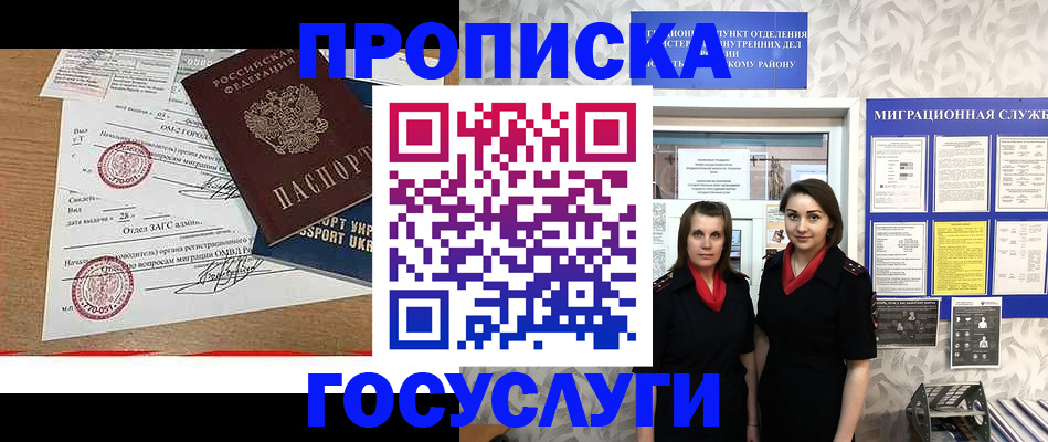 прописка ребенка в Высоковске