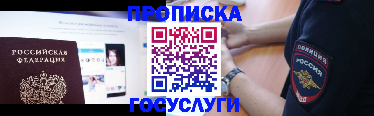 прописка для кредита в Высоковске