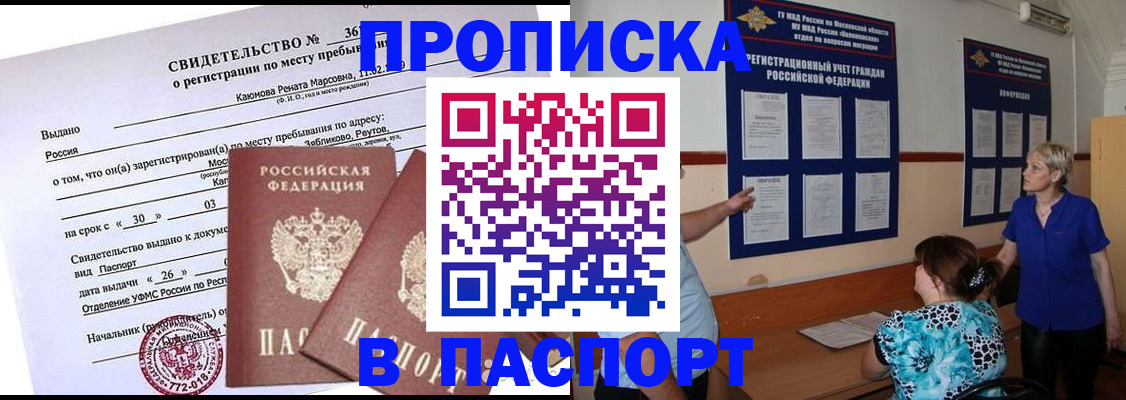 временная регистрация адрес в Высоковске