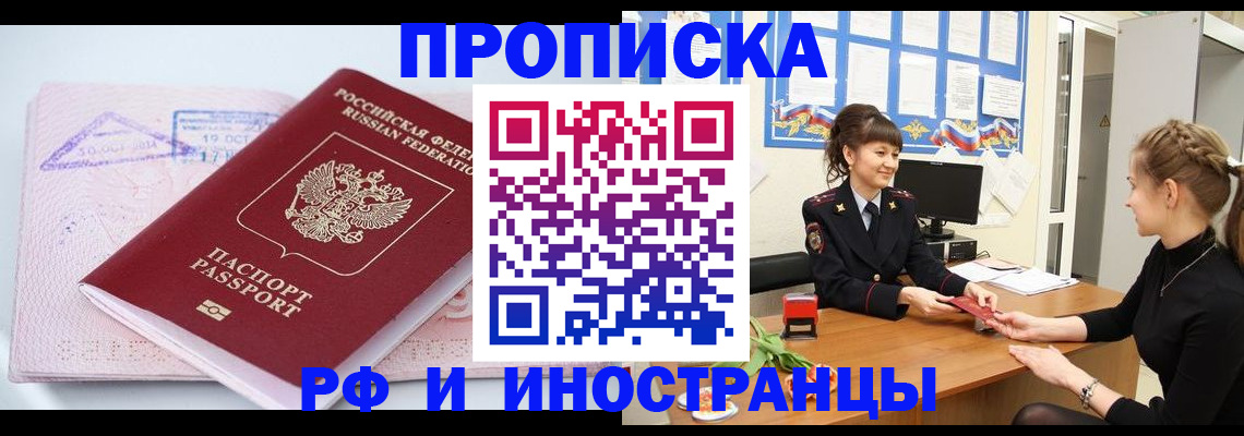 прописка иностранных граждан в Высоковске